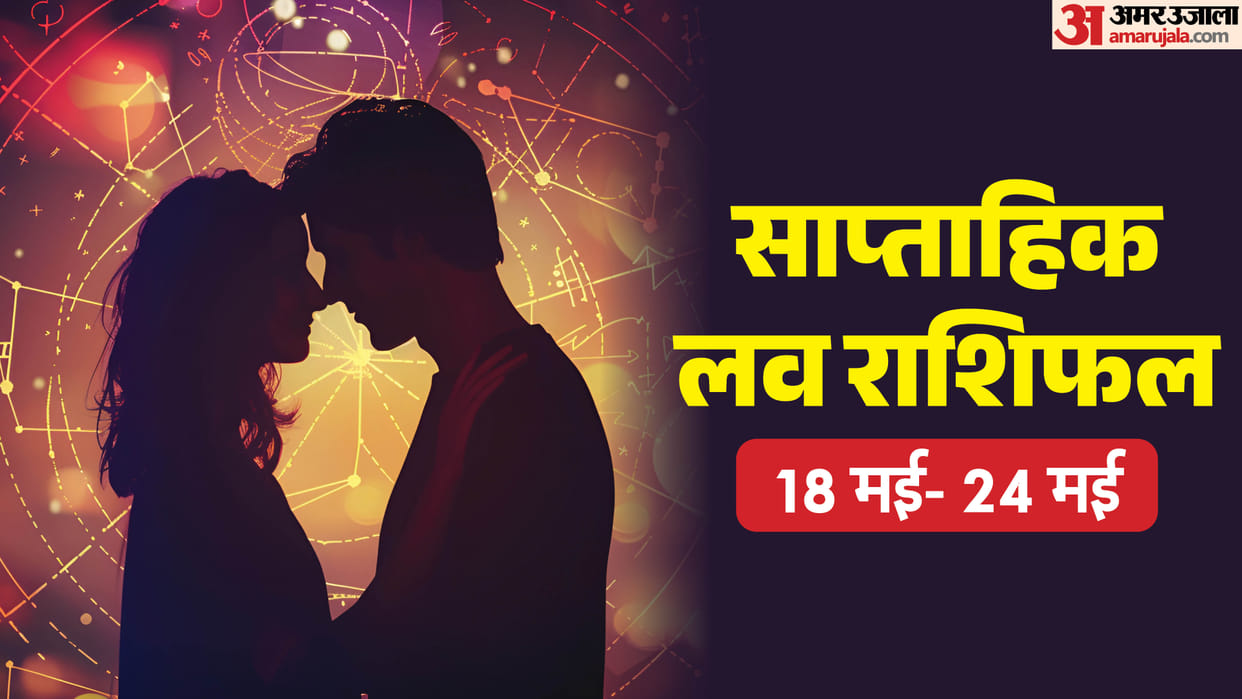 Weekly Love Horoscope 18 to 24 May 2026 Saptahik love rashifal in hindi