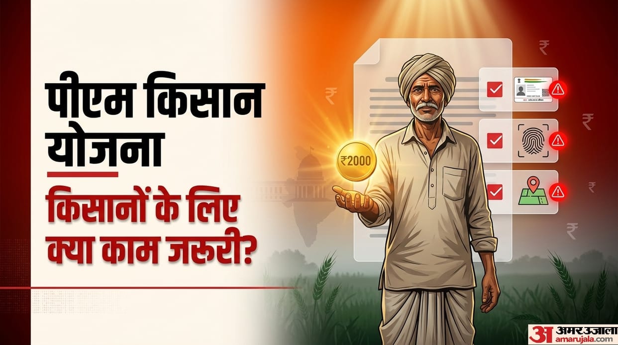 PM Kisan Yojana: Failure to complete these 3 works could result in the 23rd installment being delayed