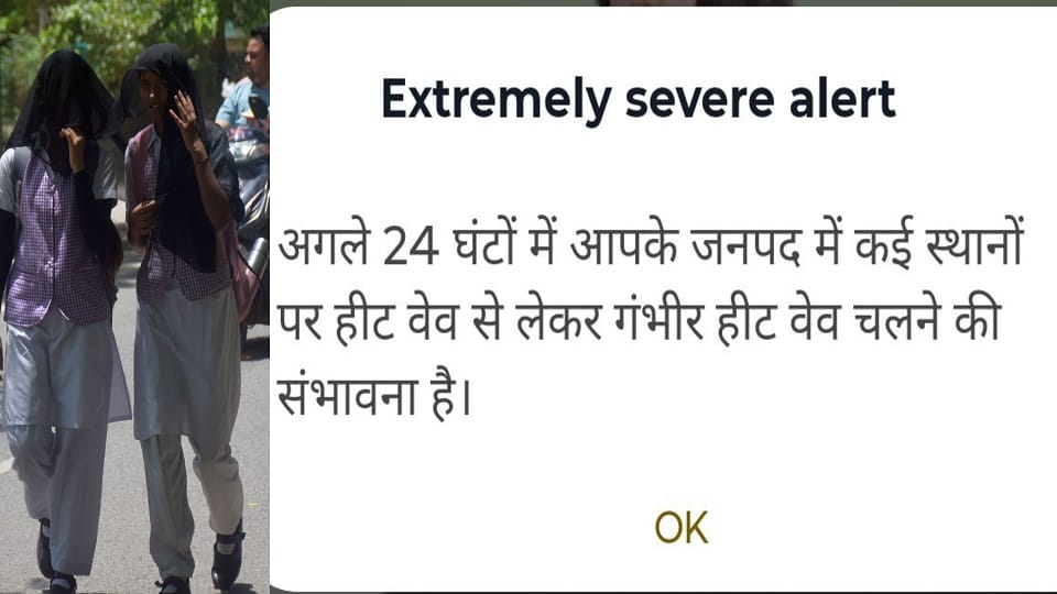 Severe Heat in UP Heatwave Alert Message on Mobile Phones
