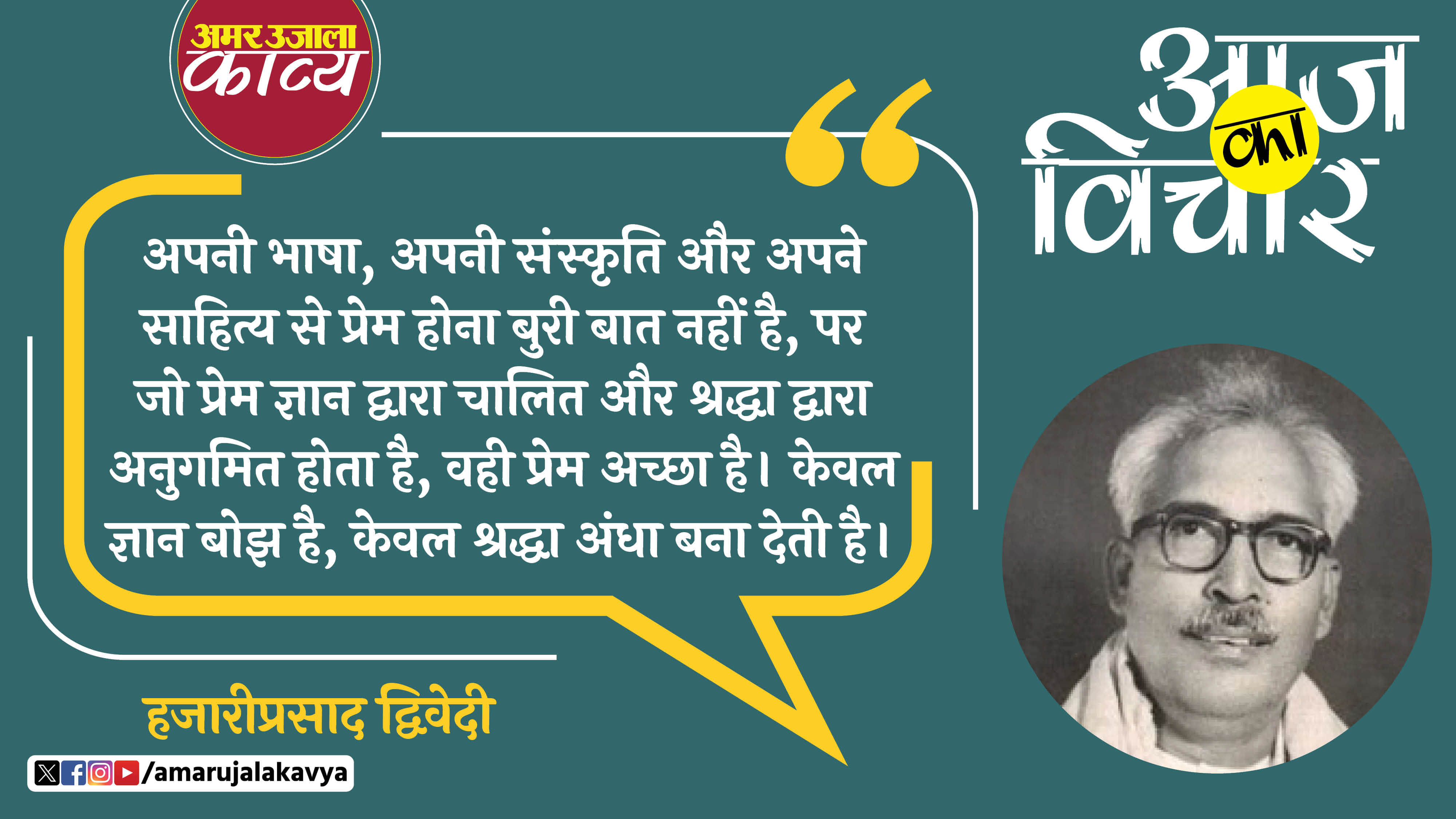 आज का विचार