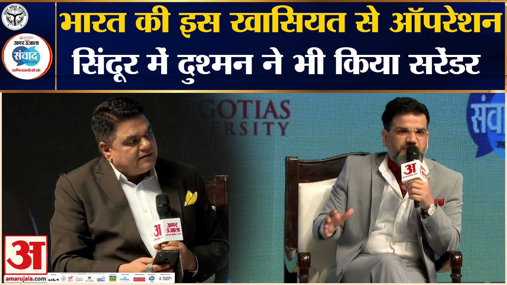 Amar Ujala Samwad 2026: Operation Sindoor में Made in India का दिखा जलवा