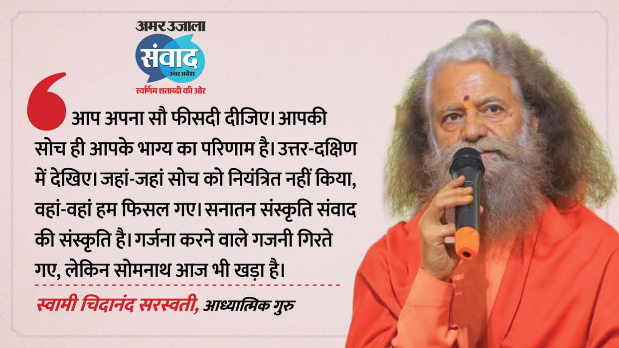 Amar Ujala Samwad 2026 Lucknow spiritual Motivational Speaker chidanand saraswati and  Sadhvi Bhagawati Sarasw