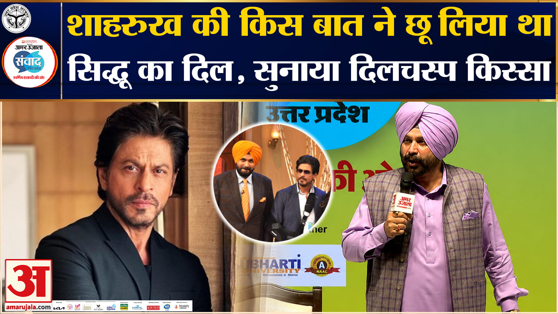 Amar Ujala Samwad 2026