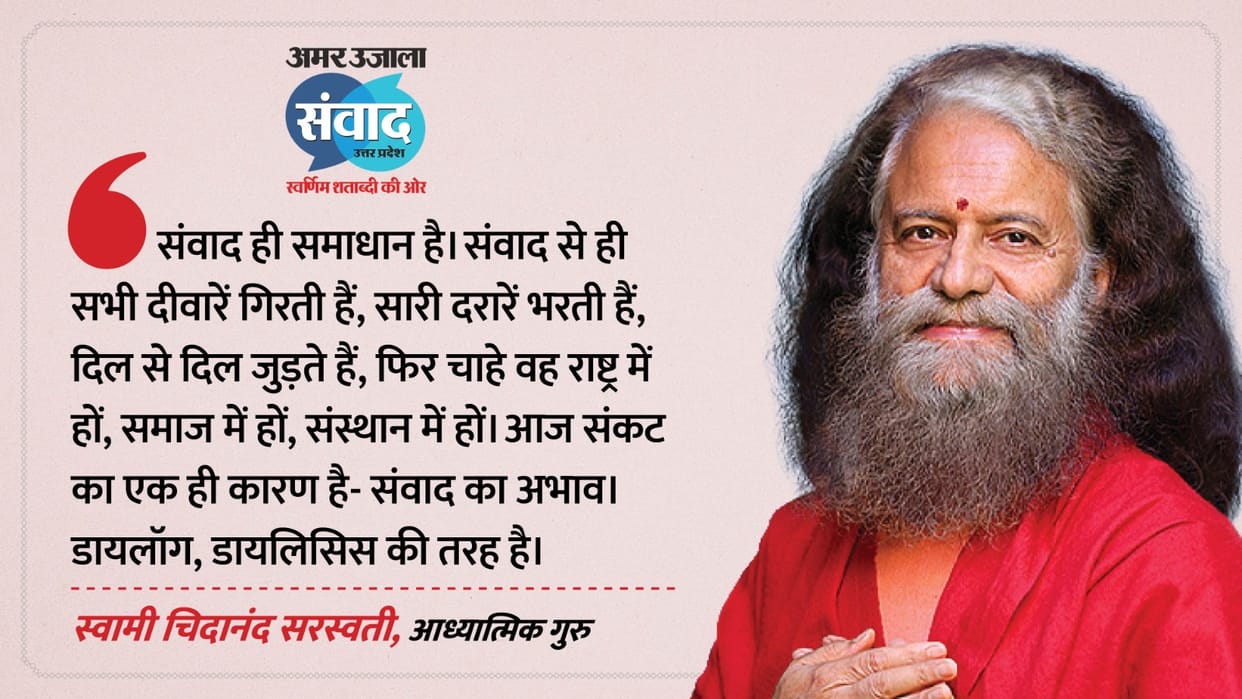 Amar Ujala Samwad 2026 Lucknow Swami Chidanand Saraswati Shares Story of spiritual journey