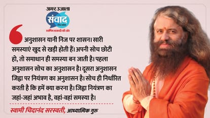 Amar Ujala Samwad 2026 Lucknow spiritual Motivational Speaker chidanand saraswati and  Sadhvi Bhagawati Sarasw