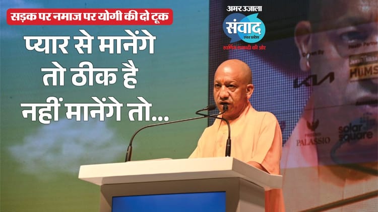 amar-ujala-samwad-up-samwad-2026-yogi-adityanath-up-cm_cf38fcd164dbdfeadf500f506fe5906f.jpeg?w=750&dpr=1.0