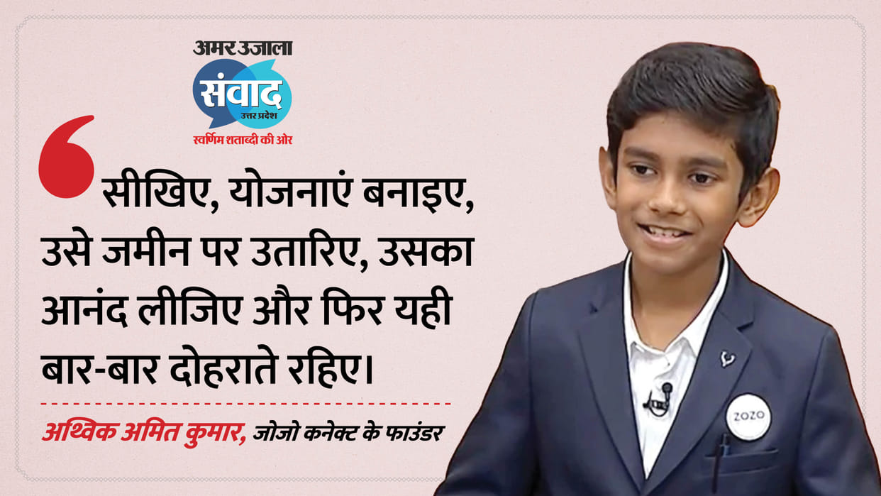 11-Year-Old Zozo Connect Founder Athvik Amith Kumar Inspires at Amar Ujala Samvad Lucknow