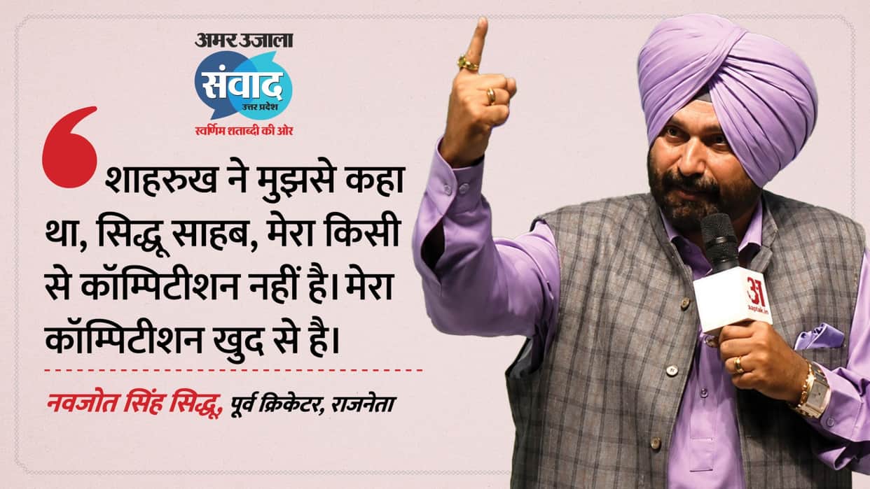 Amar Ujala Samwad 2026: Up Samwad Navjot Singh Siddhu tells story of first meeting with Shahrukh khan