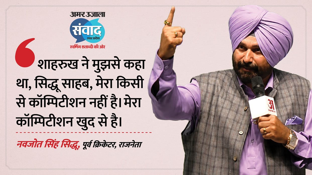 Amar Ujala Samwad 2026: Up Samwad Navjot Singh Siddhu tells story of first meeting with Shahrukh khan