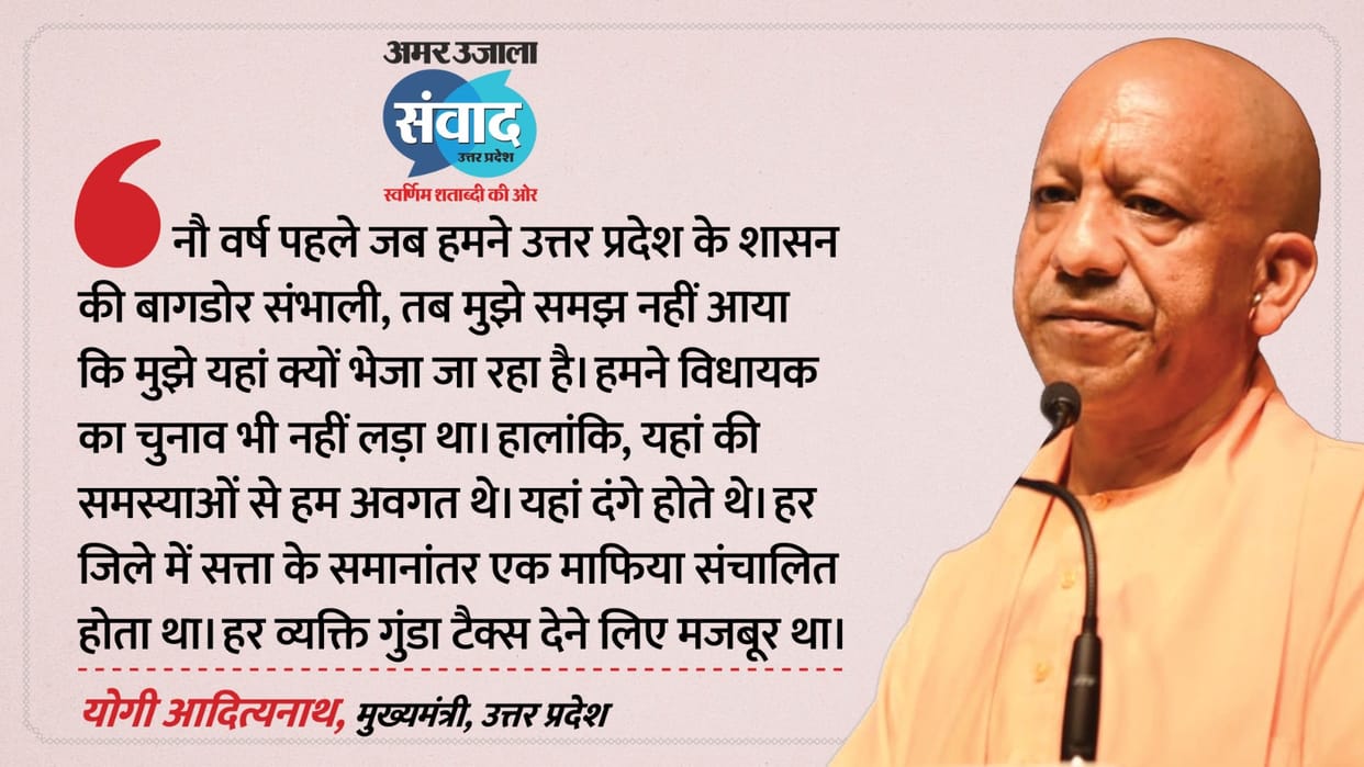 Samwad 2026: Congratulates Amar Ujala on Its Glorious 78-Year Journey said CM Yogi
