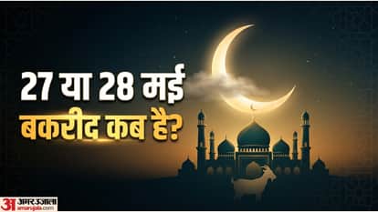Bakrid 2026 Date India Eid Ul Adha Kab Hai Chand Kab Dikhenga in hindi