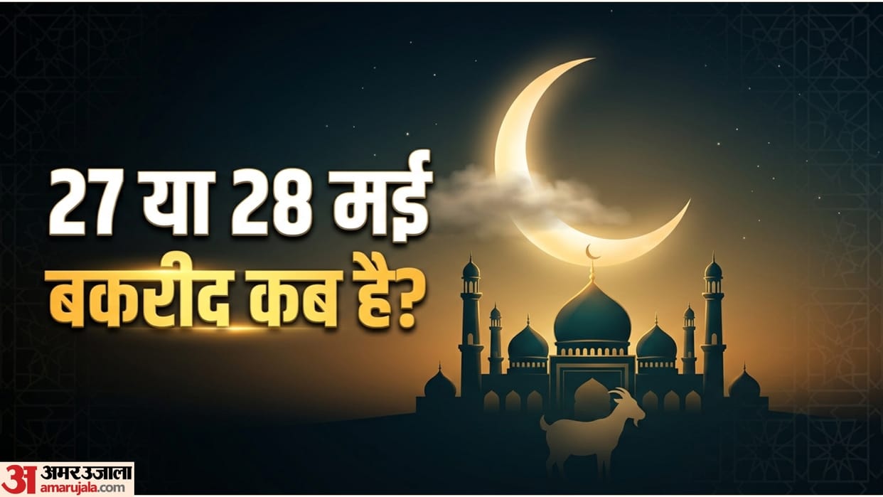 Bakrid 2026 Date India Eid Ul Adha Kab Hai Chand Kab Dikhenga in hindi