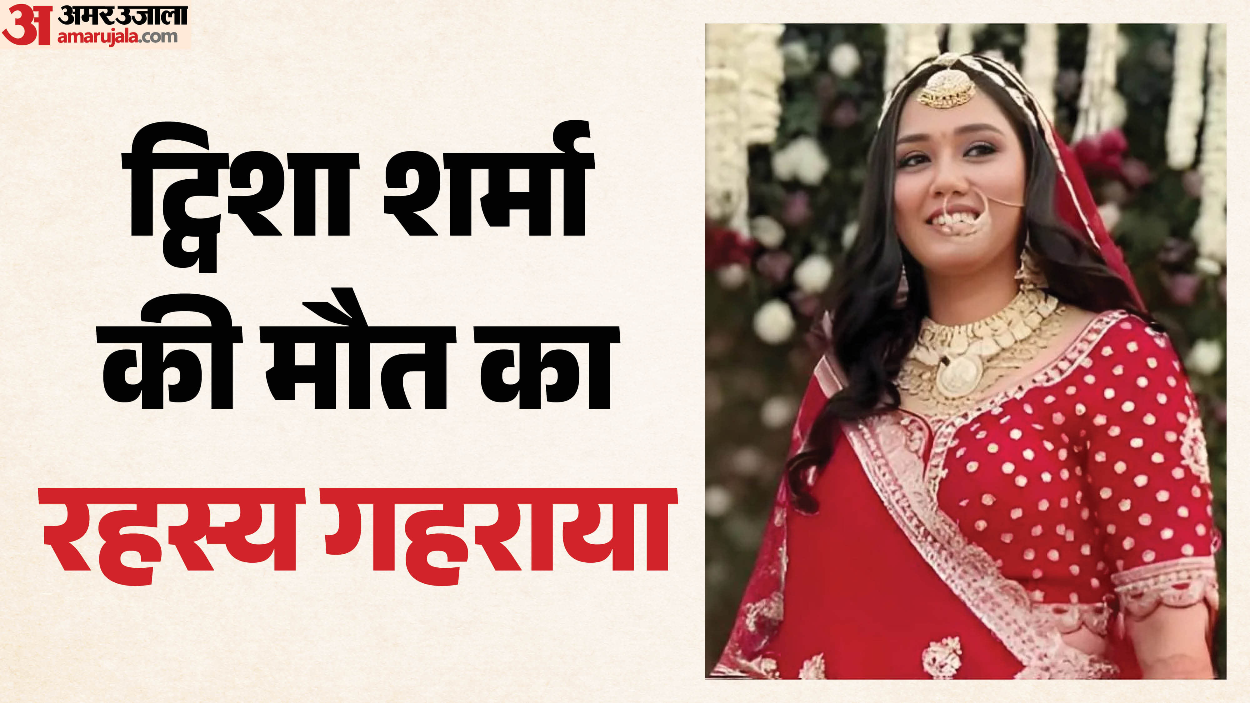भोपाल की हाईप्रोफाइल मौत का रहस्य गहराया
