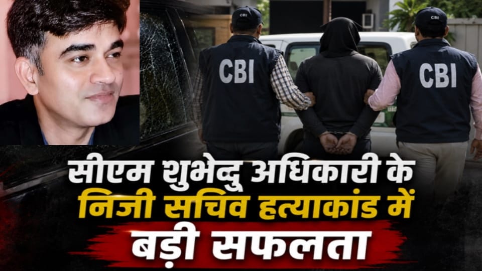 Suvendu Adhikari PA Murder Case Ghazipur Vinay hatched murder conspiracy in Jharkhand arrested in varanasi
