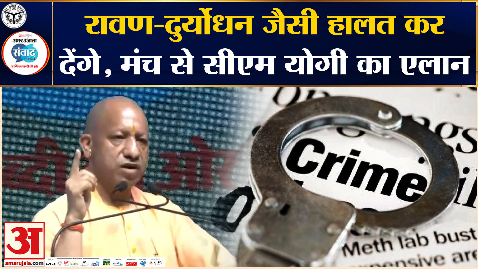 सीएम योगी