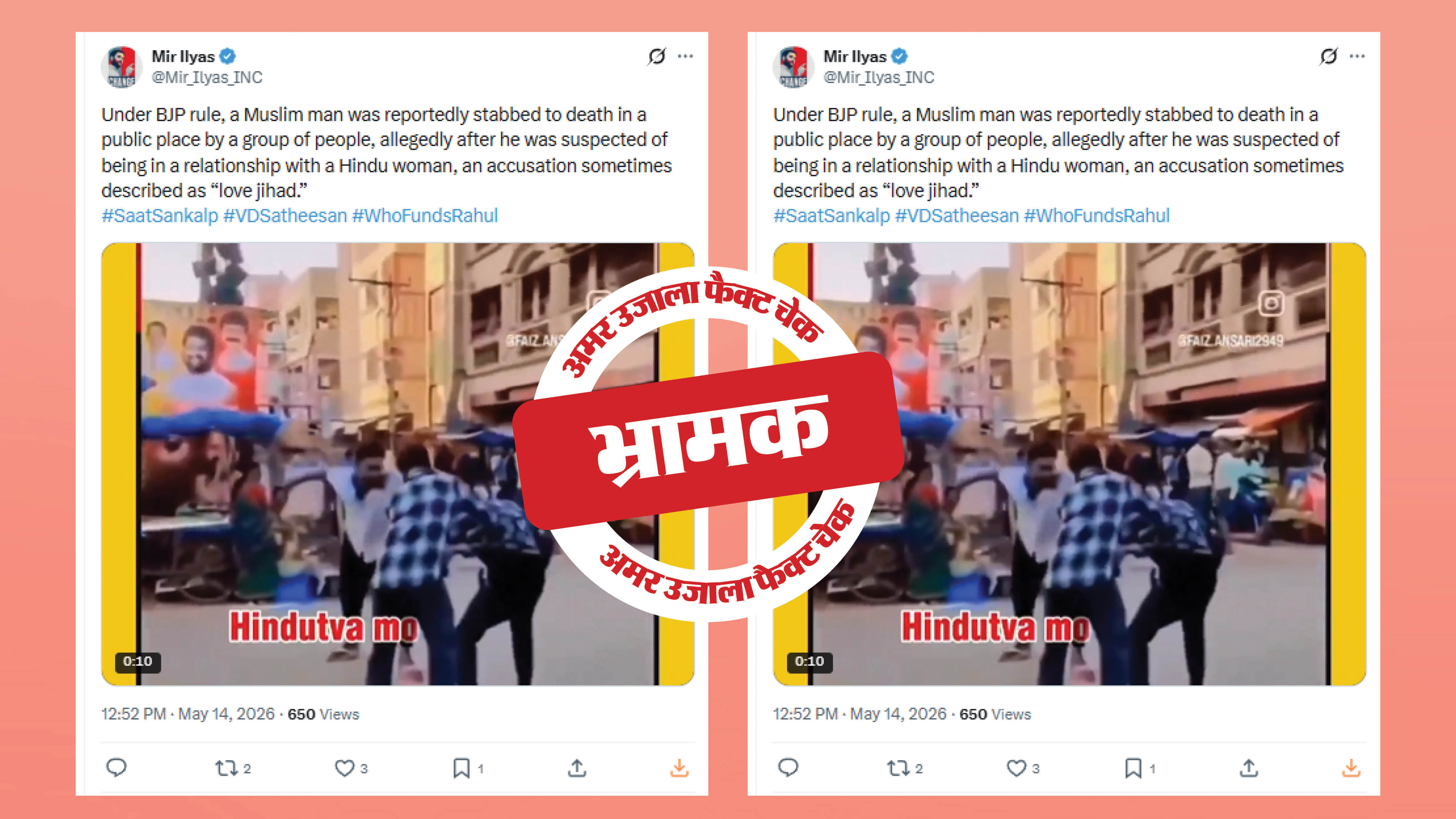 फैक्ट चेक