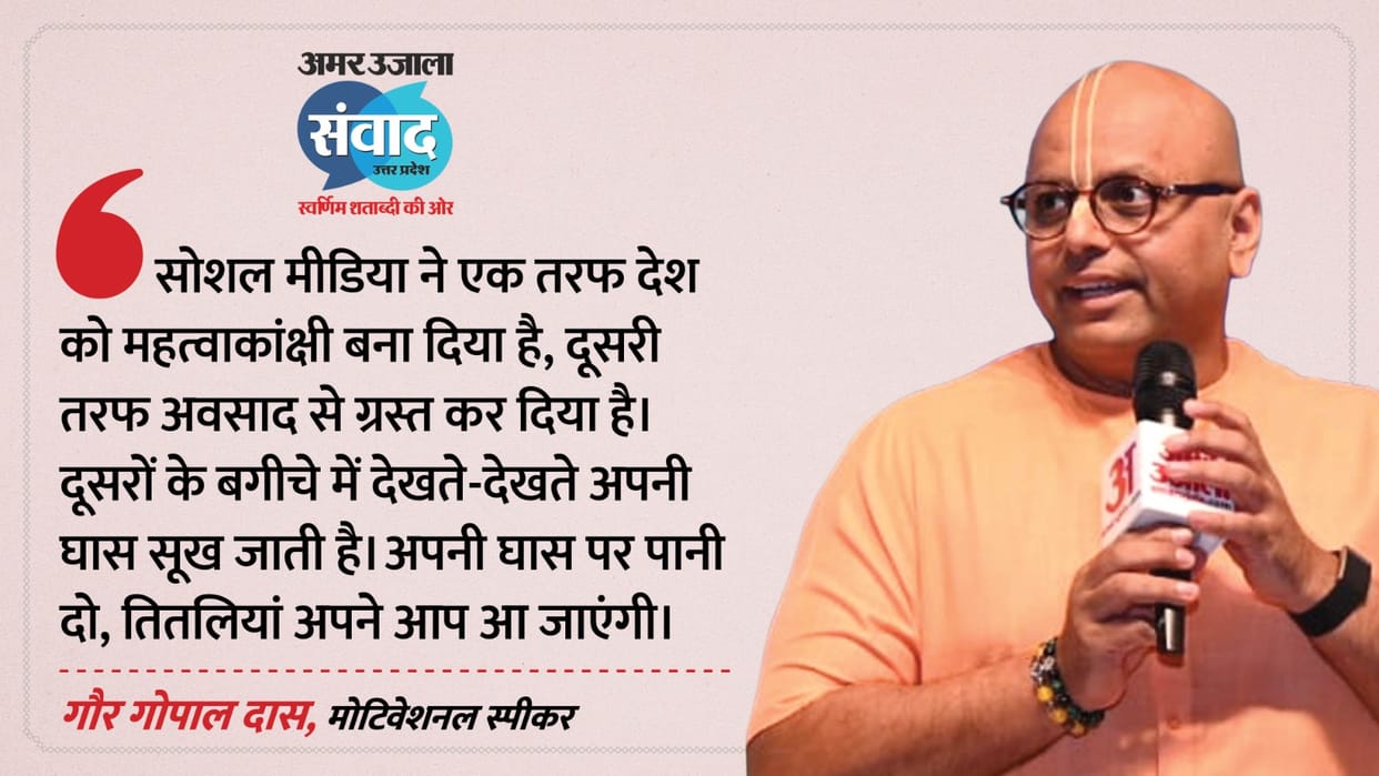 Amar Ujala Samwad 2026 Gaur Gopal Das Reveals the Real Reason Behind Stress