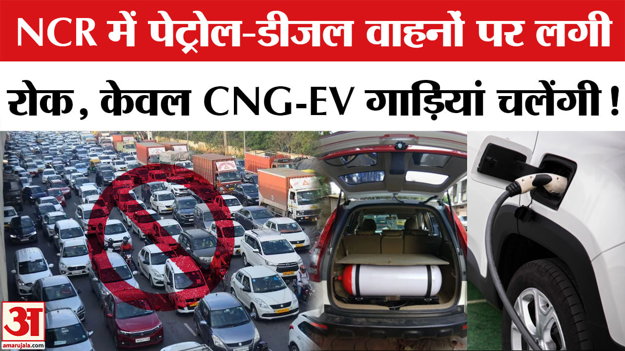 Haryana Cabinet Meeting : प्रदूषण नियंत्रण पर हरियाणा सरकार का बड़ा फैसला, NCR में पेट्रोल-डीजल वाहन