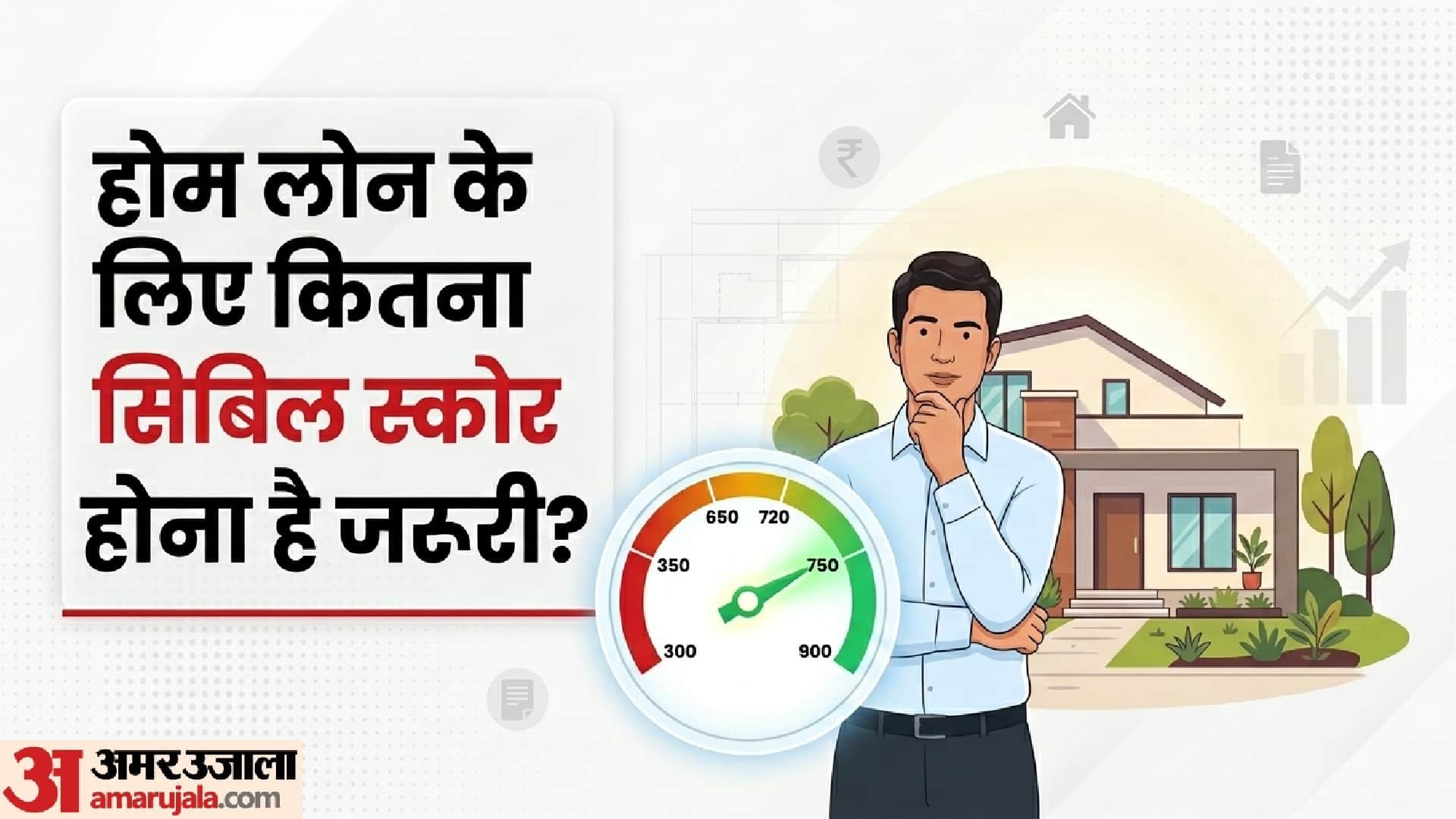 How much cibil score is required for taking home loan know smart ways to improve it