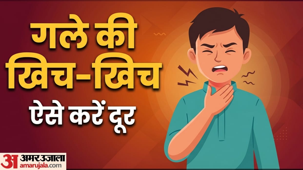 sore throat home remedies in hindi gale ki khich khich ke liye gharelu upay