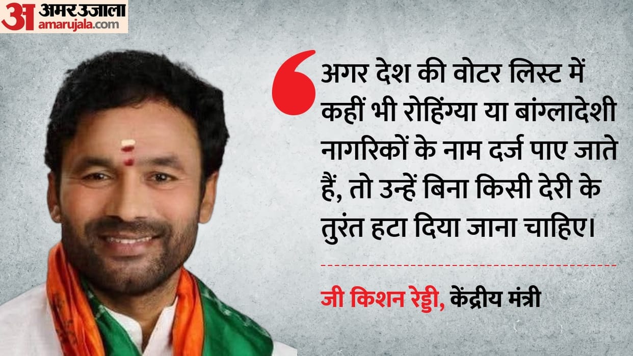 G Kishan Reddy on Rohingya voters Bangladeshi illegal immigrants Election Commission of India
