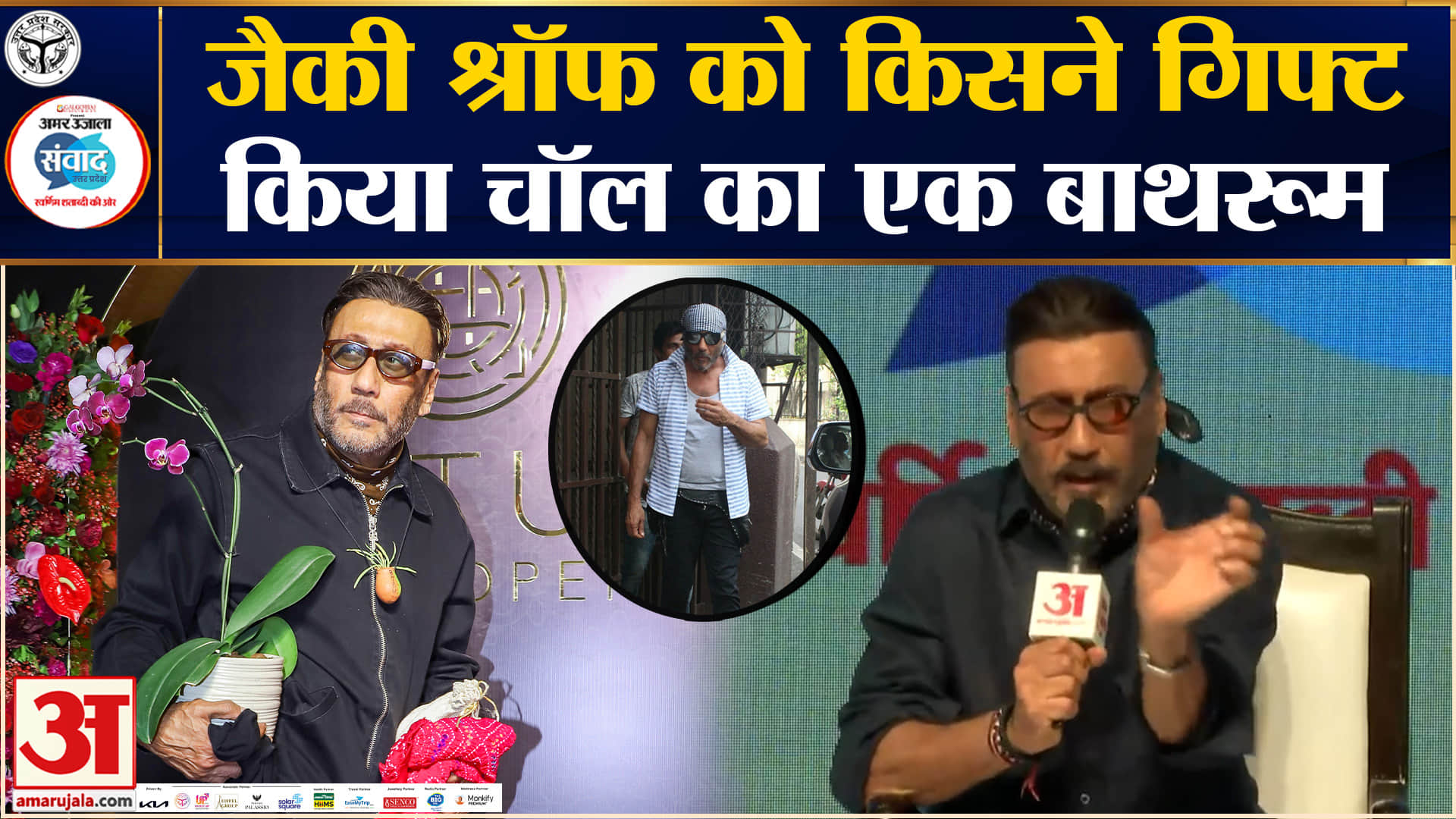 जैकी श्रॉफ
