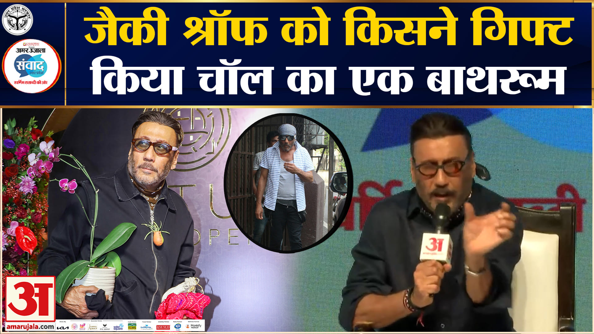 जैकी श्रॉफ