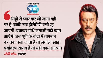 Samwad 2026 Live Updates: Jackie Shroff and Manish Saini on The Great Grand Superhero at Amar Ujala Samwad