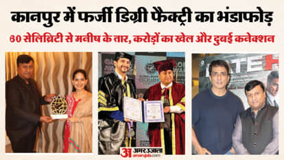 Kanpur Fake Degree Racket Busted Two Arrested in Kidwai Nagar Fraud Case