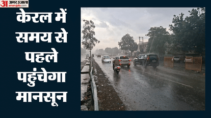 केरल में समय से पहले पहुंचेगा मानसून