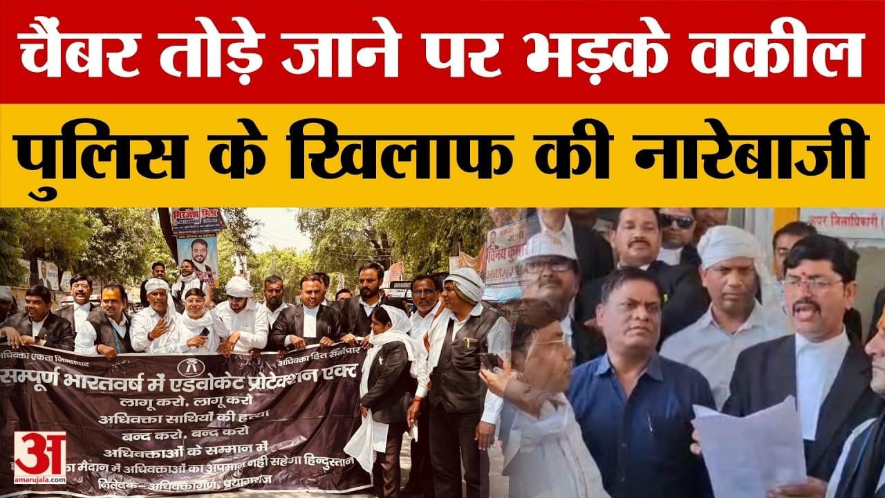 चैंबर तोड़े जाने पर भड़के वकील