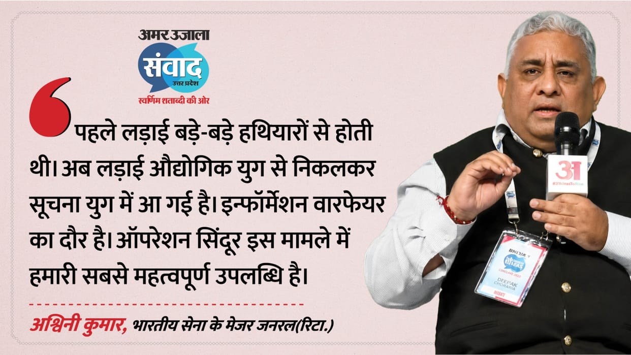 amar ujala samwad 2026 lucknow national security and economic prosperity defense experts panel discussion