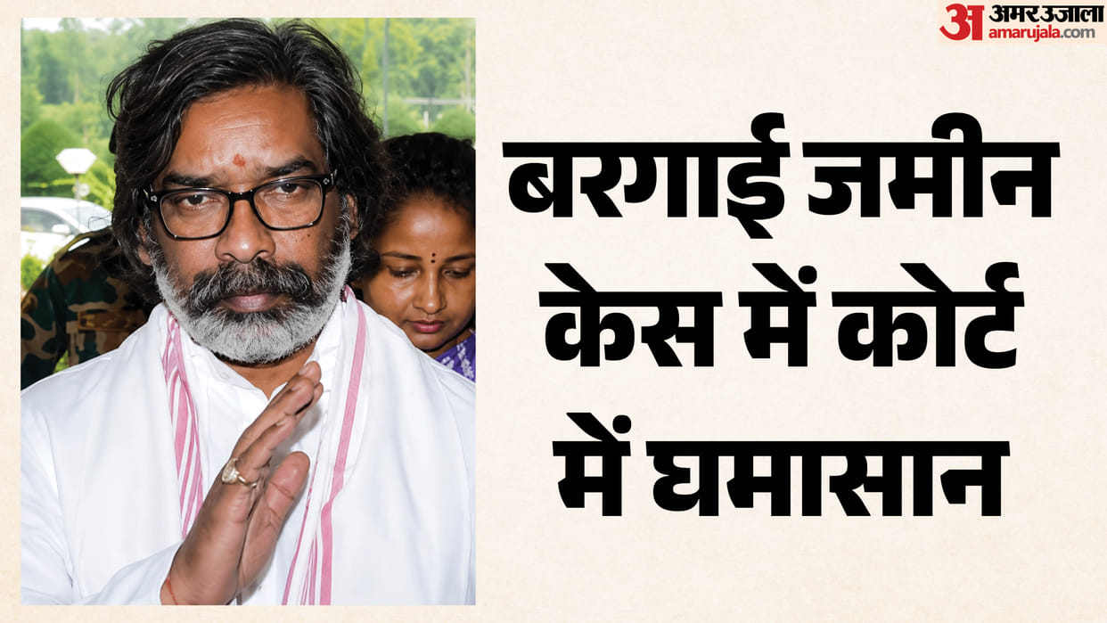 Will CM Hemant Soren face relief in Bargai land case or troubles increase court hear discharge petition