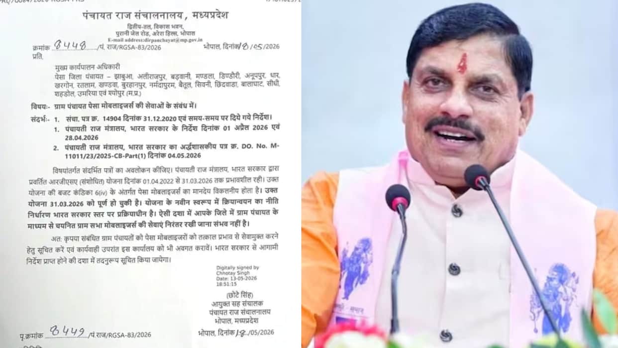 MP News: Services of more than five thousand Pesa mobilizers terminated in MP, orders issued by the Panchayat