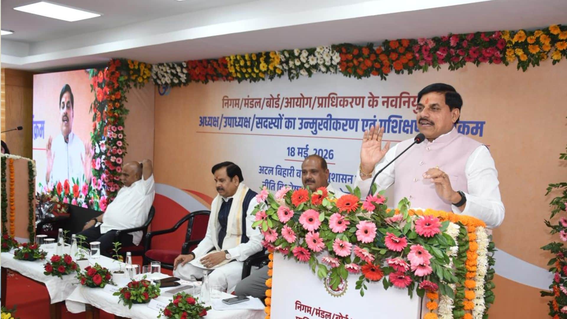 मुख्यमंत्री डॉ. मोहन यादव