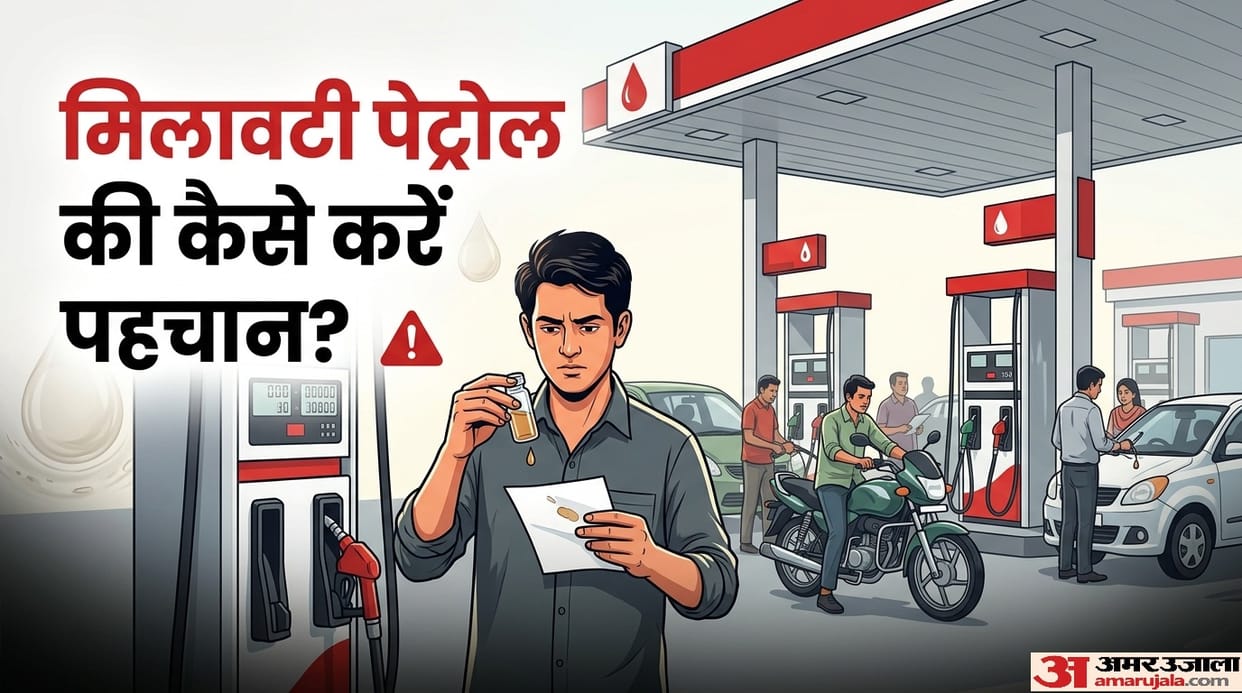 Real Or Adulterated Petrol: fake or real petrol mein kasie fark karein