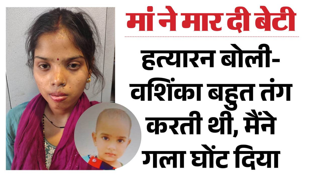 mother strangled her three-year-old daughter In Ghaziabad