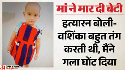 mother strangled her three-year-old daughter In Ghaziabad