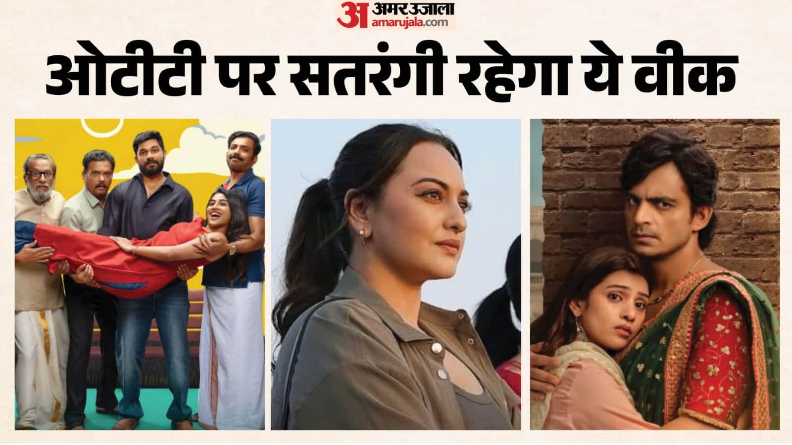 ओटीटी पर रिलीज होंगी कई फिल्में और सीरीज