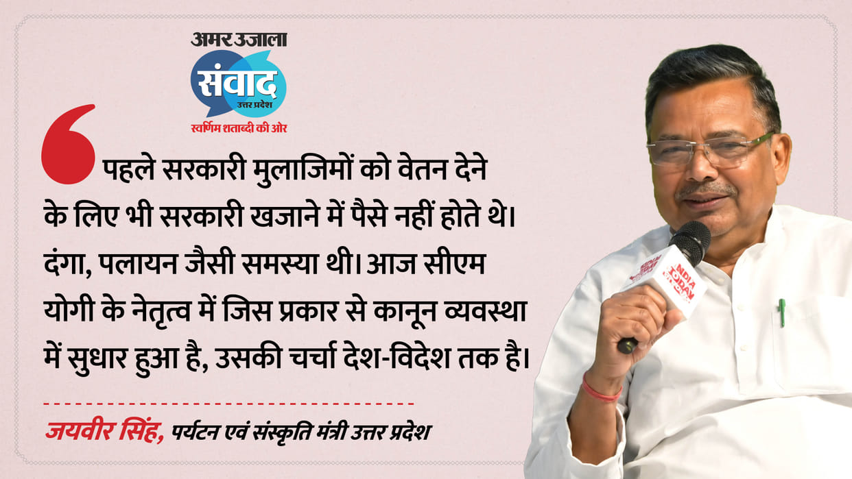 Amar Ujala Samwad Minister Jaiveer Singh Says Earlier Riots and Exodus in UP Now Development and Investment