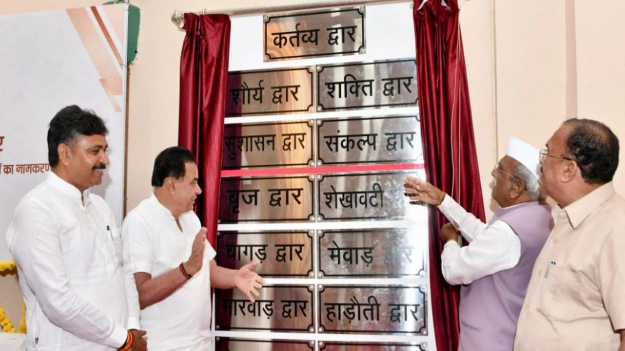 Jaipur News: New Rajasthan Assembly Emblem Unveiled on 75th Anniversary, 13 Gates Get Historic Names