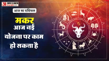 Aaj ka makar rashifal 19 May 2026 Capricorn horoscope in hindi