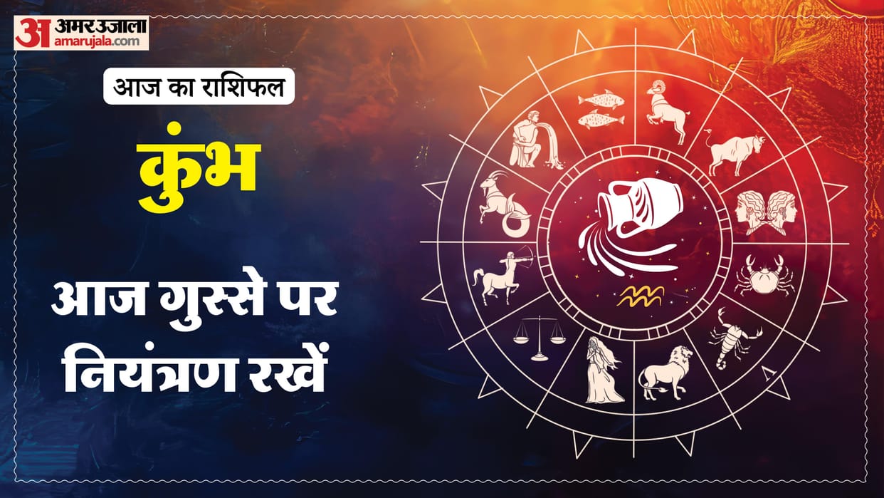 Aaj ka kumbh rashifal 19 May 2026 aquarius horoscope in hindi