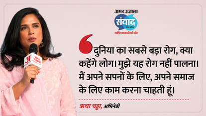 Samwad 2026 Live Updates: Richa Chadha talks about her career and Cinema at Amar Ujala Samwad lucknow