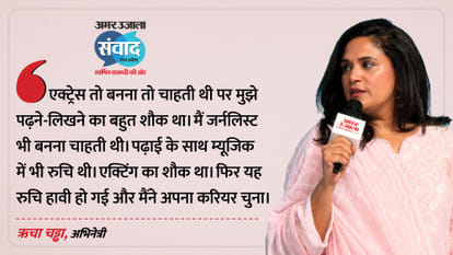 Samwad 2026 Live Updates: Richa Chadha talks about her career and Cinema at Amar Ujala Samwad lucknow