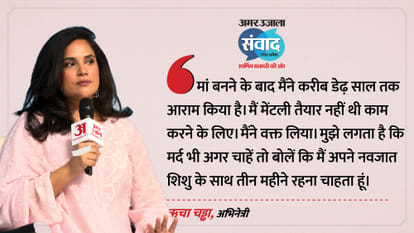 Samwad 2026 Live Updates: Richa Chadha talks about her career and Cinema at Amar Ujala Samwad lucknow