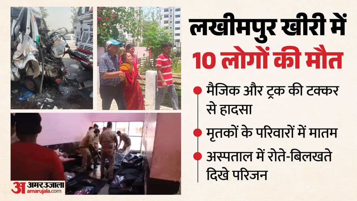 Lakhimpur Kheri Road Accident 10 people dies Hearts Shudder at the Sight of Bodies in the Hospital