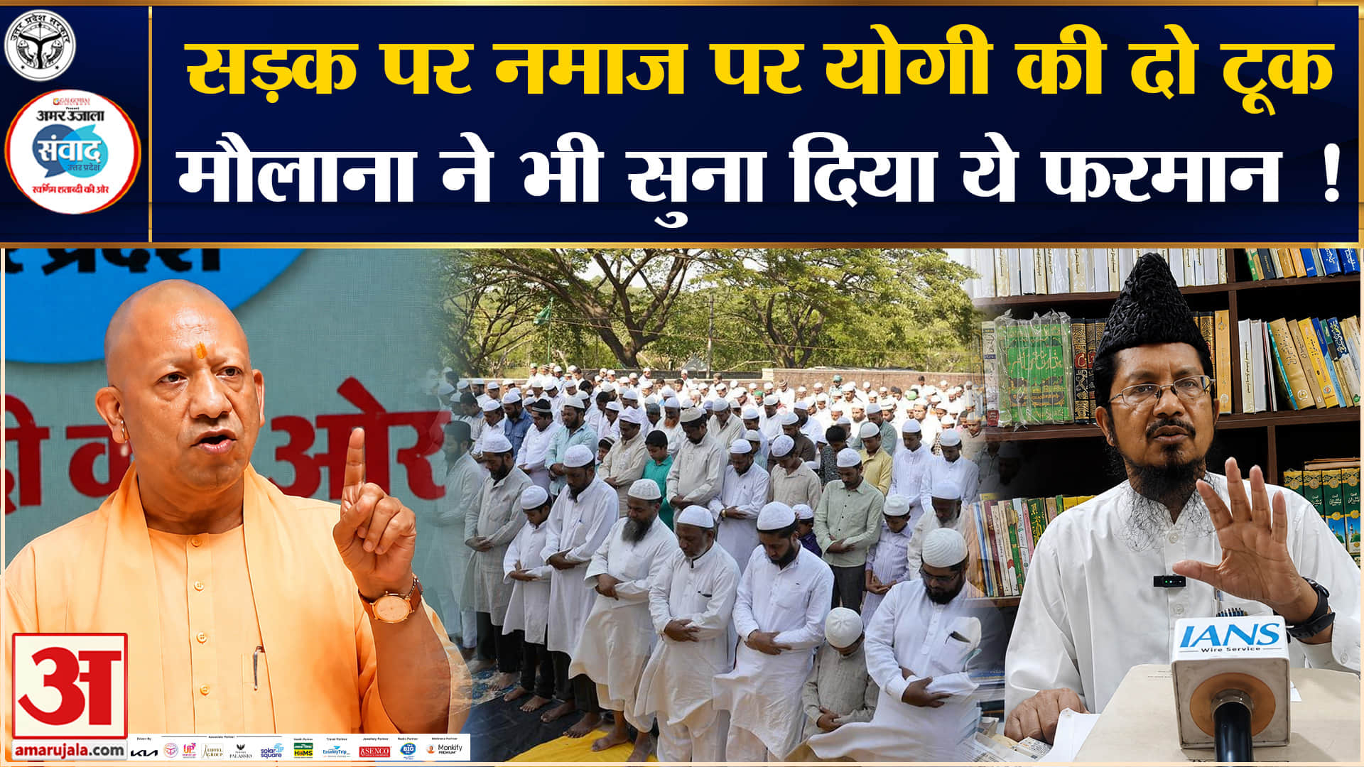 सीएम योगी आदित्यनाथ के सड़क पर नमाज पढ़ने वाले बयान पर मौलाना शहाबुद्दीन ने बताया कहां पढ़ें नमाज?