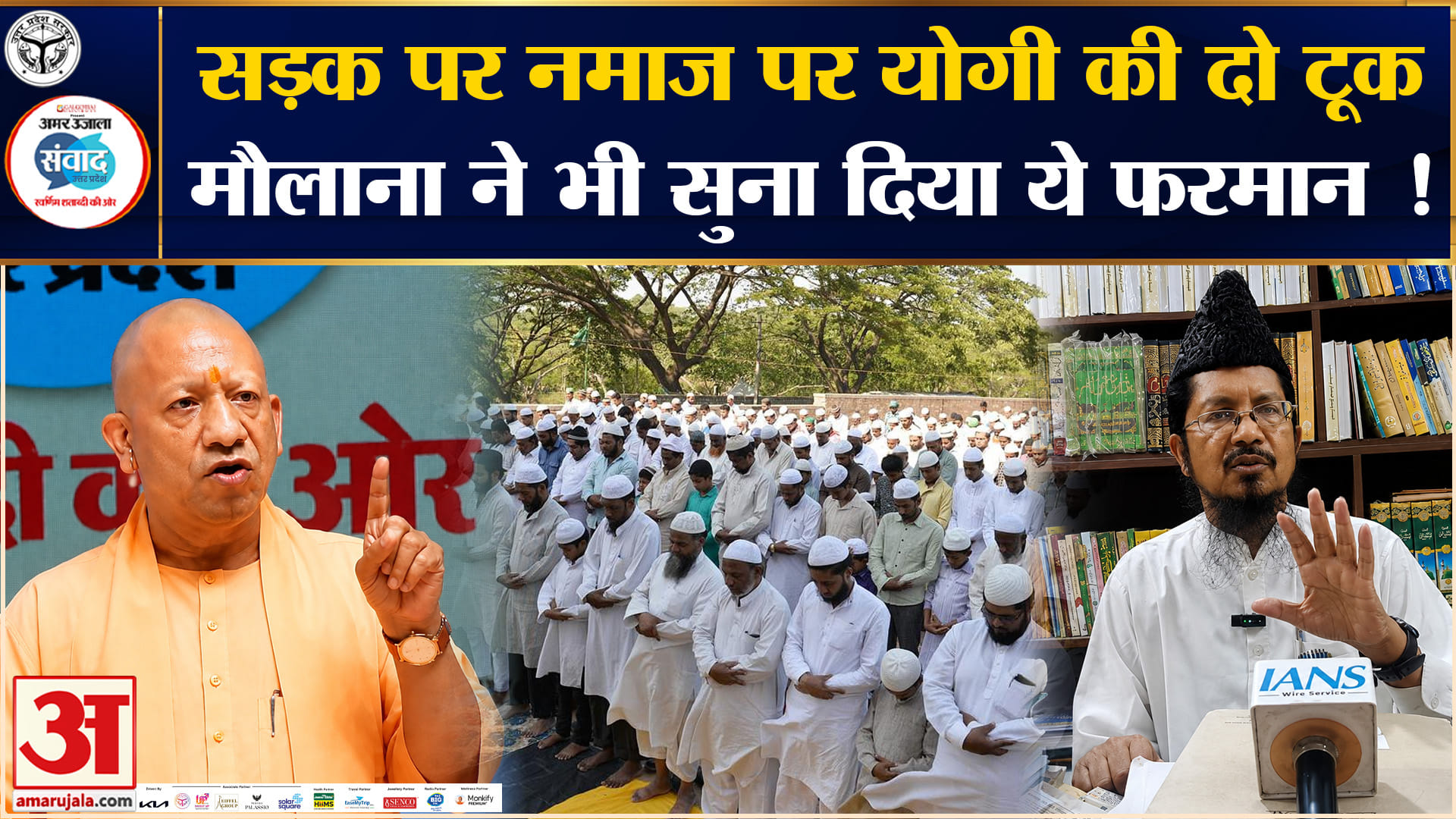 सीएम योगी आदित्यनाथ के सड़क पर नमाज पढ़ने वाले बयान पर मौलाना शहाबुद्दीन ने बताया कहां पढ़ें नमाज?
