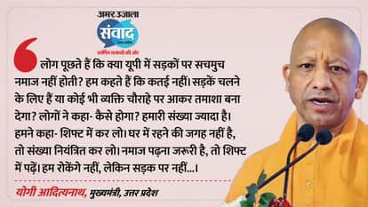 Amar Ujala Samwad CM Yogi stern warning to those offering Namaz on the streets
